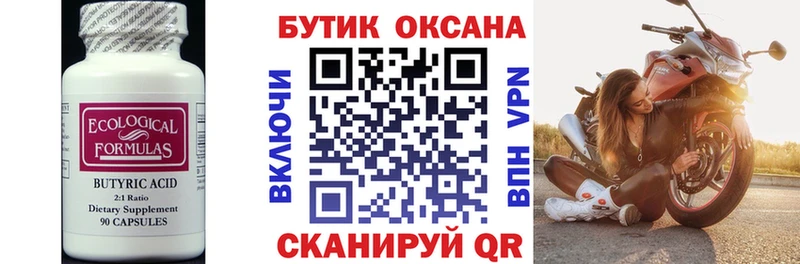 БУТИРАТ BDO  как найти закладки  Новочебоксарск 